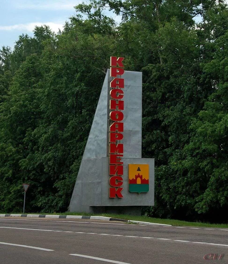 красные ворота красноармейск 2021. как называется красноармейск. школа 2 красноармейск московская область. красные ворота красноармейск. достопримечательности красноармейска московской области.