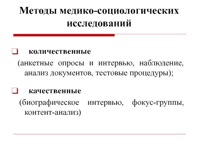 Социологические методы анализа документов