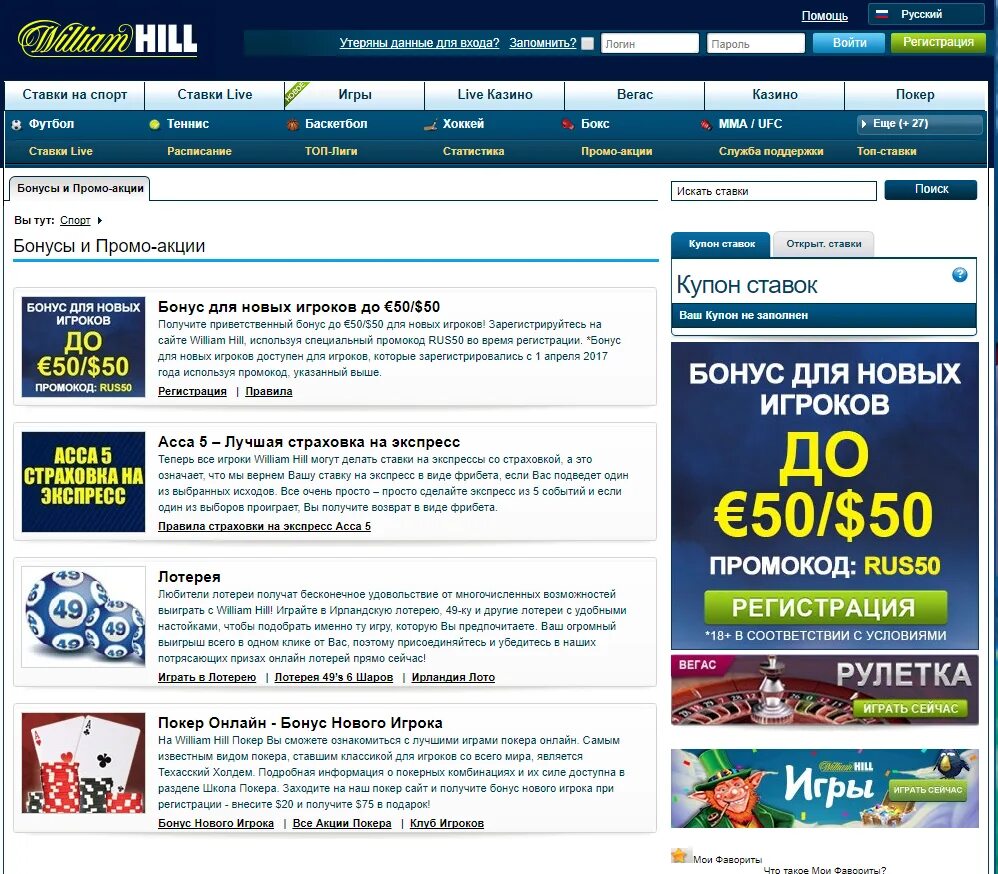 Бонусы бк сайт. Вильям Хилл БК зеркало. William Hill букмекерская контора. Казино Вильям Хилл. Казино Вильям Хилл зеркало.