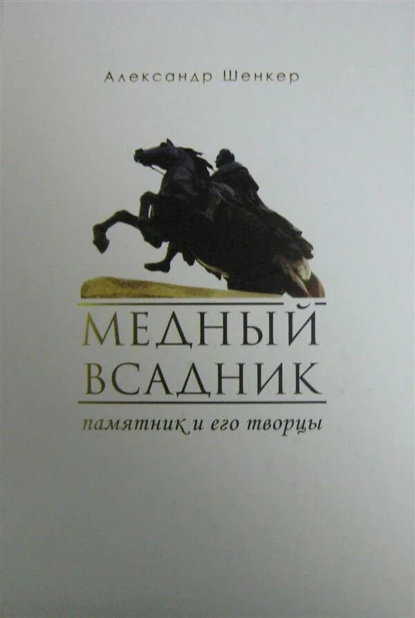 Поэма медный всадник поистине одно. Полтава медный всадник книга Пушкин. Медный всадник обложка книги. Пушкин а.с. "медный всадник". Пушкин медный всадник обложка книги.