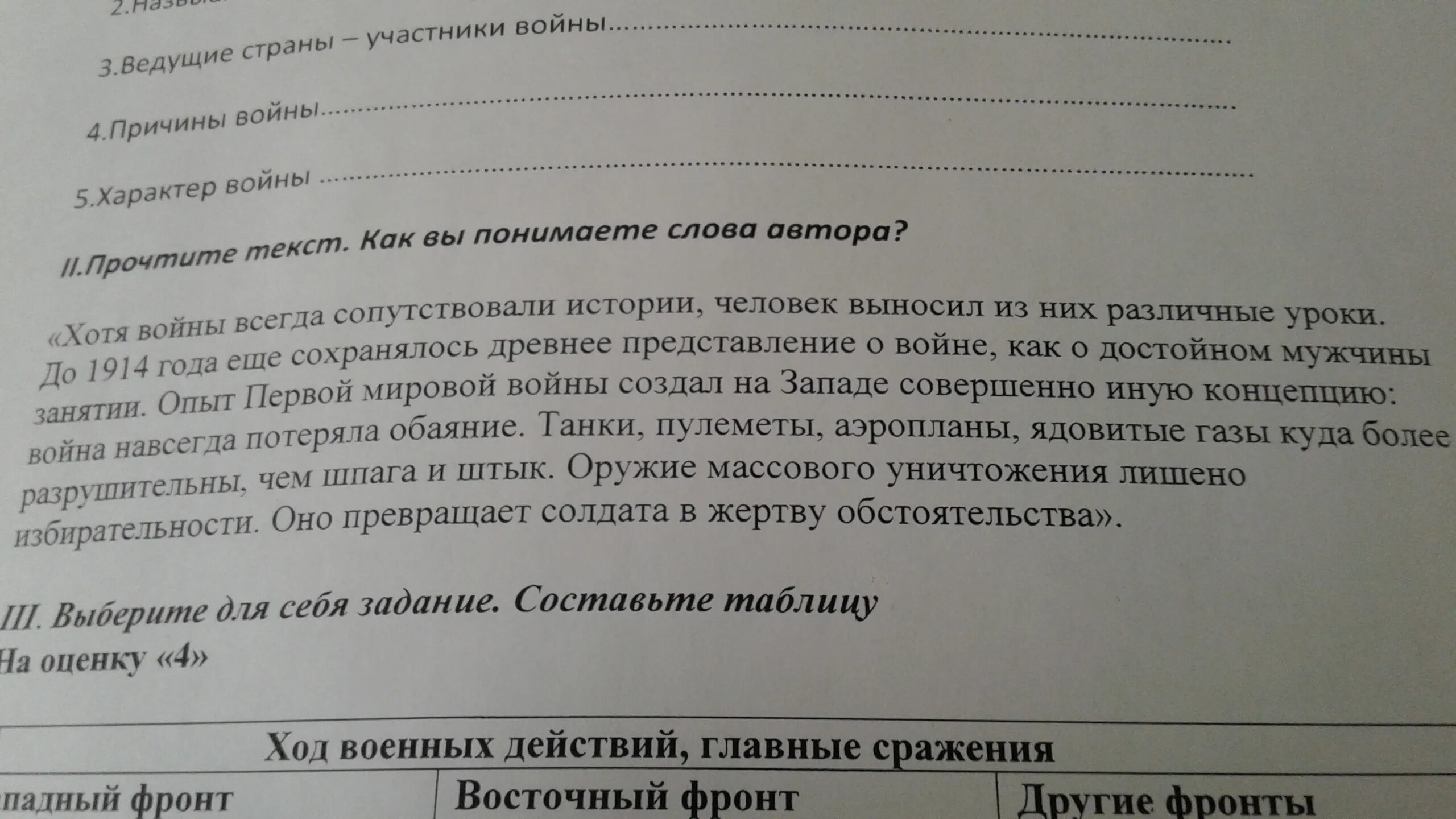 Почему постоянно войны. Задание номер 2.