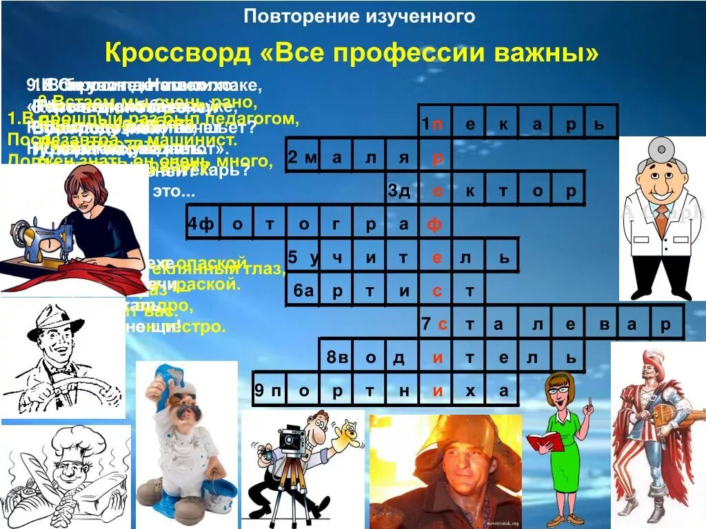 Кроссворд слово профессия. Детские кроссворды профессии. Кроссворд профессии. Кроссворд по профессиям. Кроссворд на тему профессии.