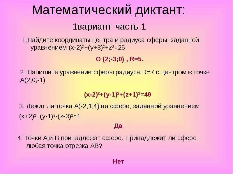 Принадлежит ли точка сфере. Принадлежит ли точка промежутку. Сфере принадлежат точки. Принадлежит ди сфере точка.