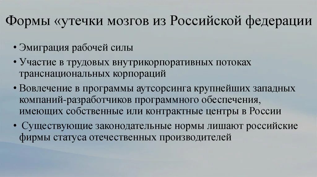 Эмиграция ученых из россии. Причины утечки умов из россии. Причины утечки мозгов. Миграция утечка умов. Ориентиры на рынке труда.