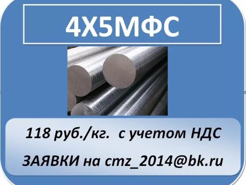 4х5мфс сталь. Сталь 4х5мф1с. Сталь 4х5мфс. Круг 210 4х5мфс узк. Поковки с механической обработкой.