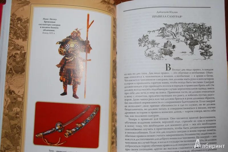 Книга пяти колец 6 читать. Книга 5 колец миямото мусаси. кодекс самурая книга. хагакурэ ямамото цунэтомо книга. рисунки из хагакурэ книги.