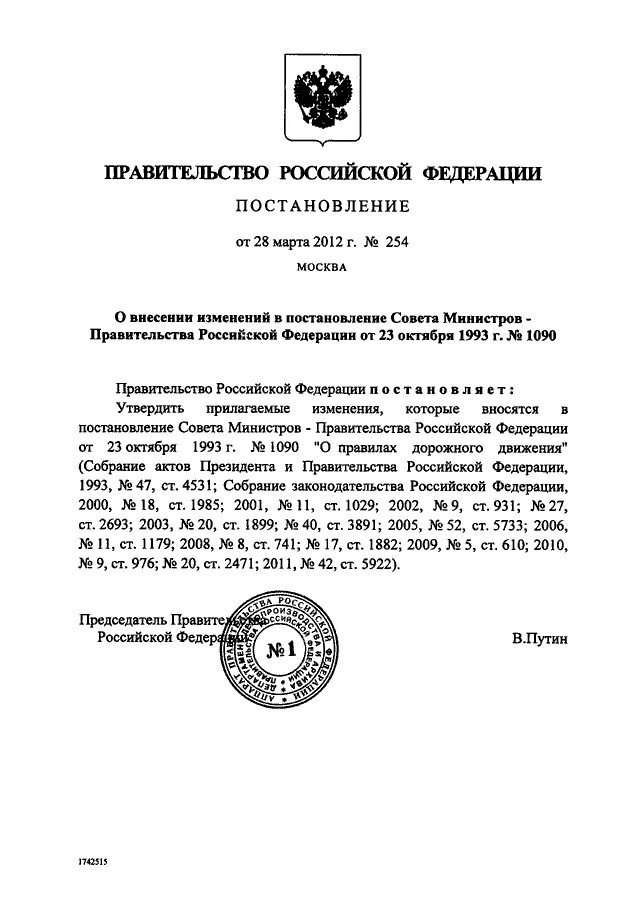 Приказ правительства РФ от 23.10.1993 1090. Документы правительства РФ. Изменение в постановление правительства. Распоряжение правительства Российской Федерации.