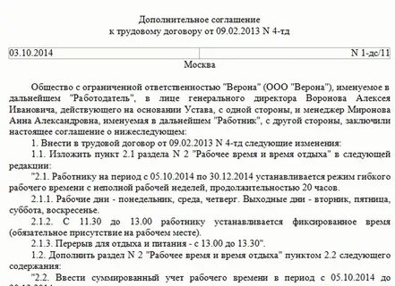 График не указан в договоре