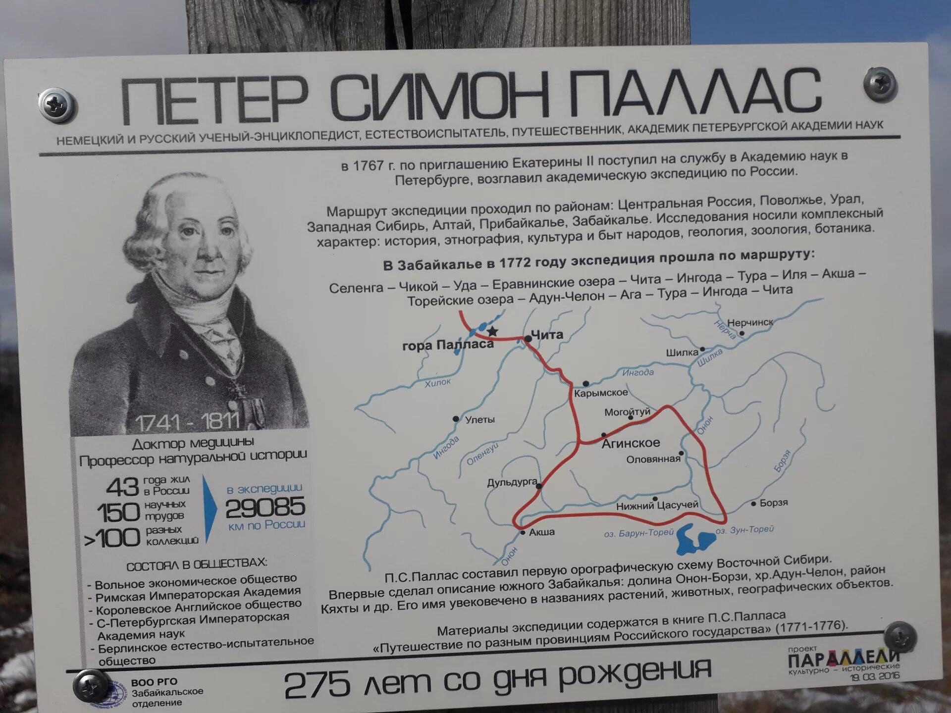 В программу работ экспедиции был. Петр симон паллас маршрут экспедиции. экспедиция палласа. экспедиция палласа карта. маршрут палласа.
