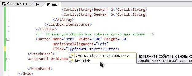 Обработчик событий wpf