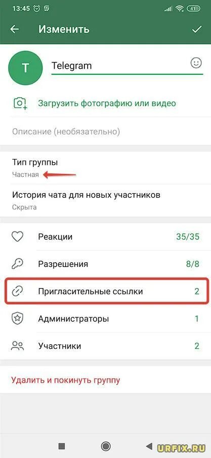 Ссылка приглашение в телеграмм. Телеграм группа ссылка приглашение. Как изменить ссылку приглашение в телеграмм. Приглашение в группу телеграмм.