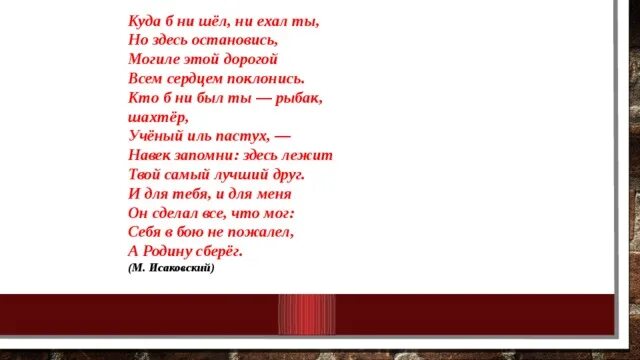 Игра ехай никуда не ехай. Куда б ни шел ни ехал ты. Куда б ни шёл ни ехал ты но здесь. Куда не ехал ты стих. Навек запомни Исаковский.