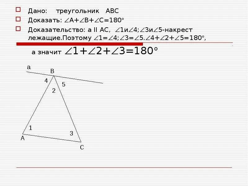 Доказать abc больше c. Сумма углов треугольника 180 доказательство. . Доказать:∆ АВС = ∆ акс. Дано 1 2 2 3 180 доказать а с. Доказать ABC AKC.