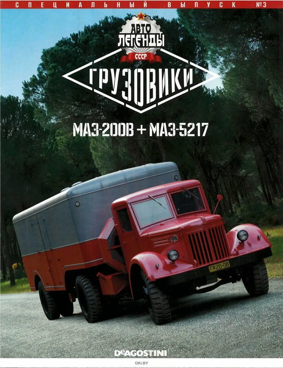 Автолегенды ссср камаз. Автолегенды ссср грузовики журнал. Журнал грузовики график. Легендарные грузовики ссср модимио график. Ар-2 (157к)-121, автолегенды ссср.