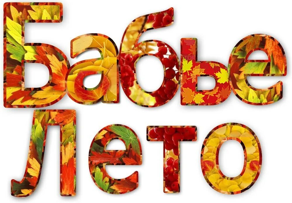 лето написано буквами. надпись лето леттеринг. лето надпись. лето надпись. надпись лето на прозрачном фоне.