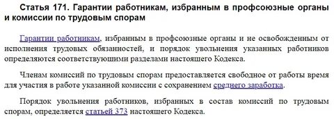 Основные гарантии предоставляемые освобожденным профсоюзным работникам