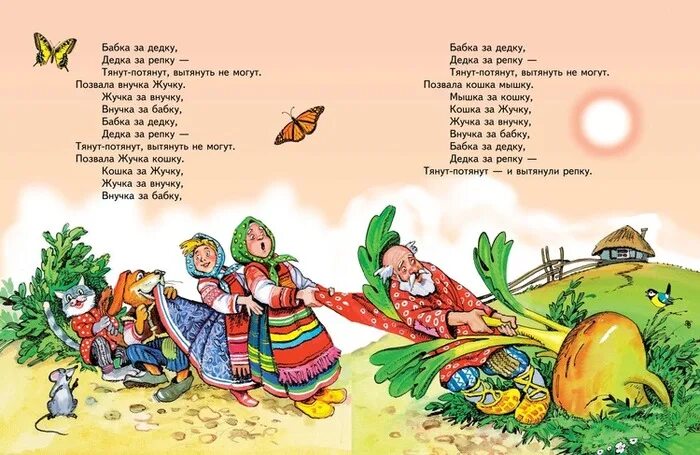 Сказка репка по ролям смешная. Сказка &quot;репка&quot;. сказка текст. сказка репка текст с картинками. сказка репка читать текст.