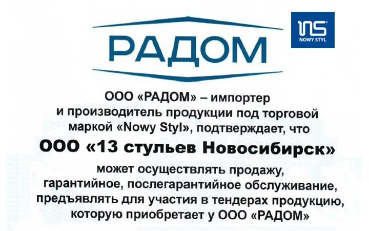 Закупки обществом ограниченной ответственности. ООО Радом. Радом производитель. Радом новый стиль.