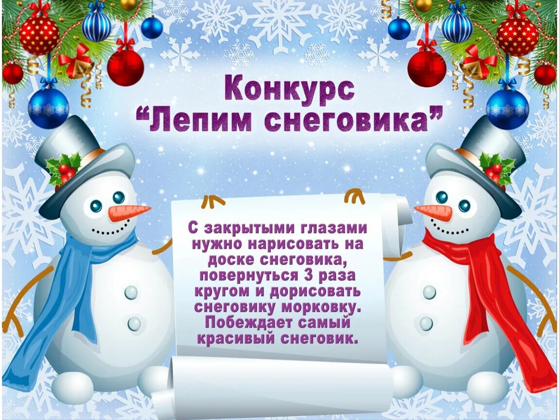 День снеговика игровая программа для детей. Конкурс снеговиков объявление. объявление о конкурсе снеговиков в детском саду. конкурс парад снеговиков объявление. конкурс день снеговика.