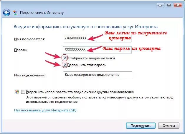 Подключение к высокоскоростному интернету. Высокоскоростное интернет соединение. Имя пользователя и пароль интернет. Настройка высокоскоростного подключения. Как подключить часы к интернету