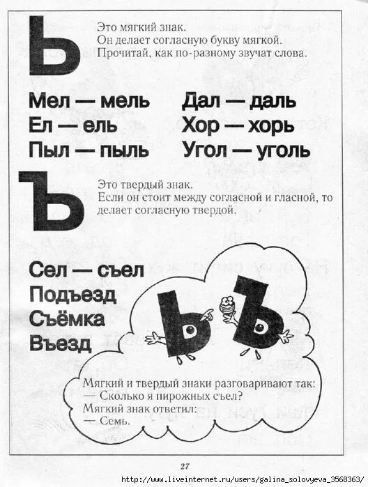 Слова с твердым знаком для 1. Буква ь задания для дошкольников. Твердый знакдания для дошкольников. Буква ъ задания для дошкольников. Ъ знак задания для дошкольников.