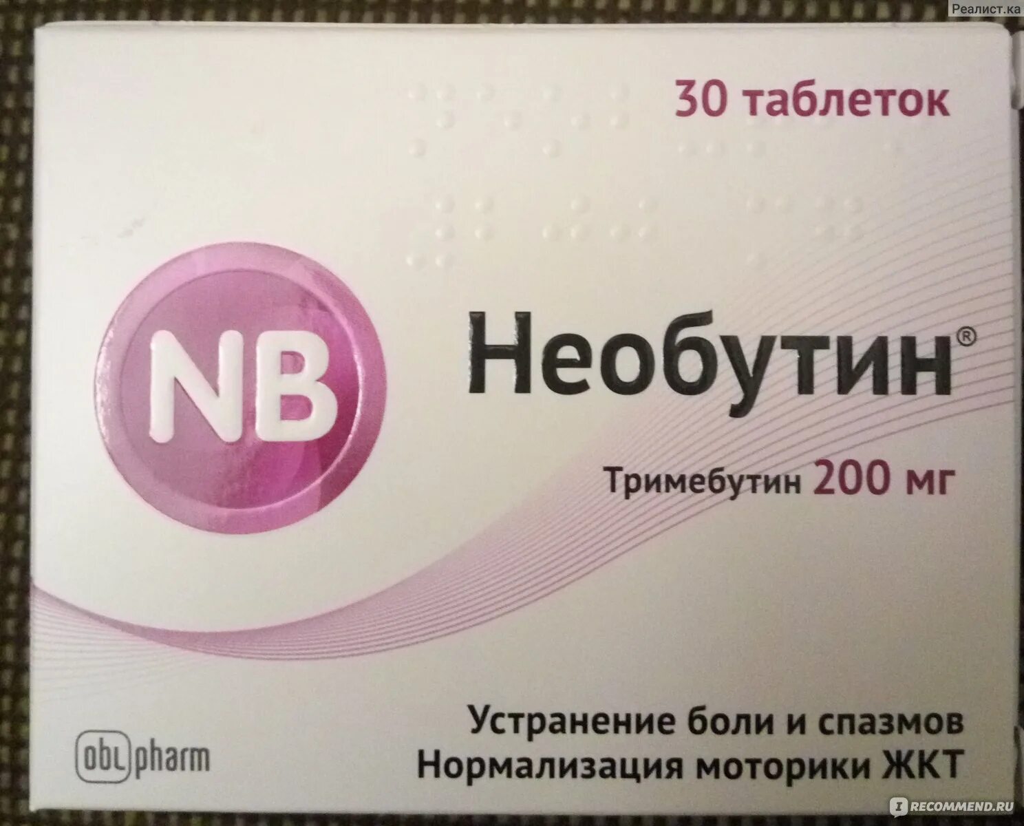 Тримебутин Необутин. Тримедат Тримебутин. Тримедат Необутин. Таблетки для кишечника Тримебутин.