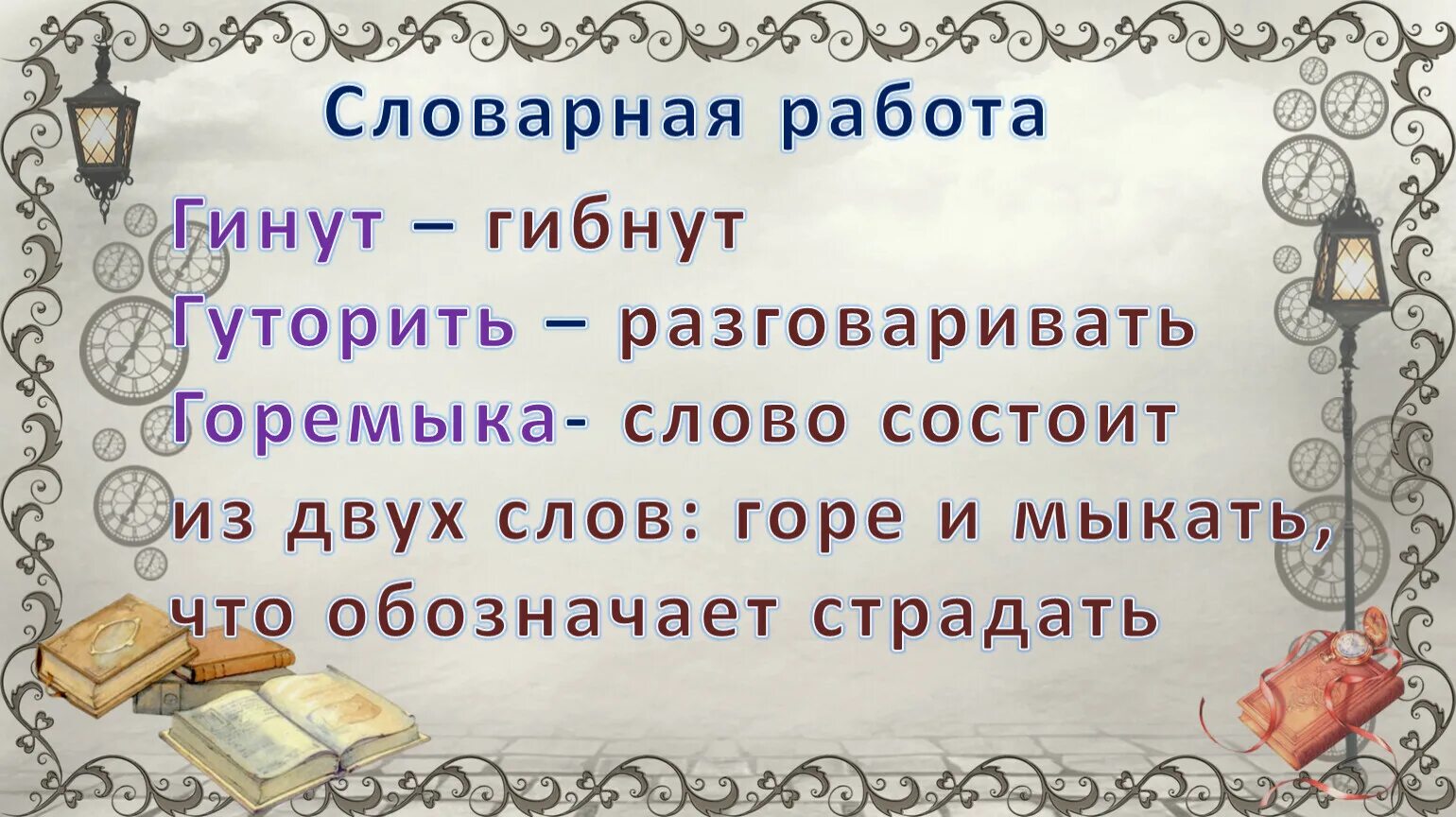 Что обозначает слово гинут. Гутарить значение слова. Значение слова Гуторя. Лопочет значение слова.