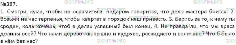 Русский язык седьмой класс упражнение 387. Упр 387 русский 7 класс. Недаром говорится что дело мастера боится.