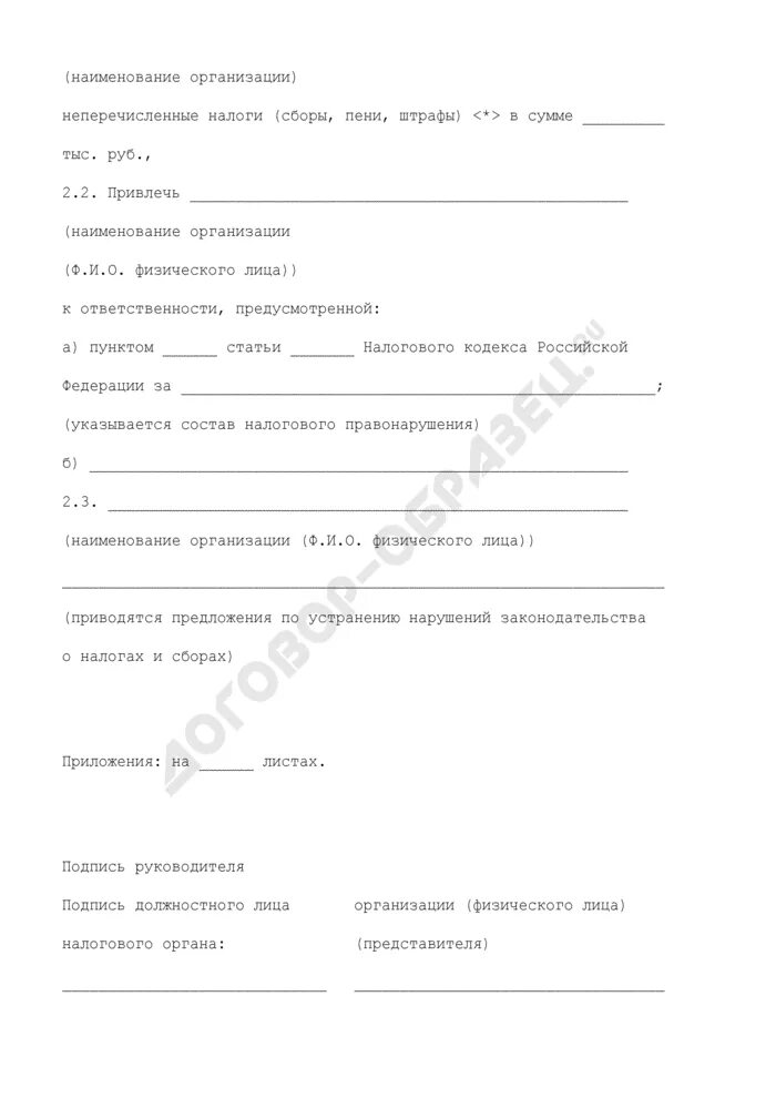 Акт об обнаружении фактов налоговых правонарушений. Акт об обнаружении фактов свидетельствующих о налоговых. Акт о налоговом правонарушении. Возражение на акт об обнаружении фактов налоговых правонарушений. Акт об обнаружении фактов налогового правонарушения