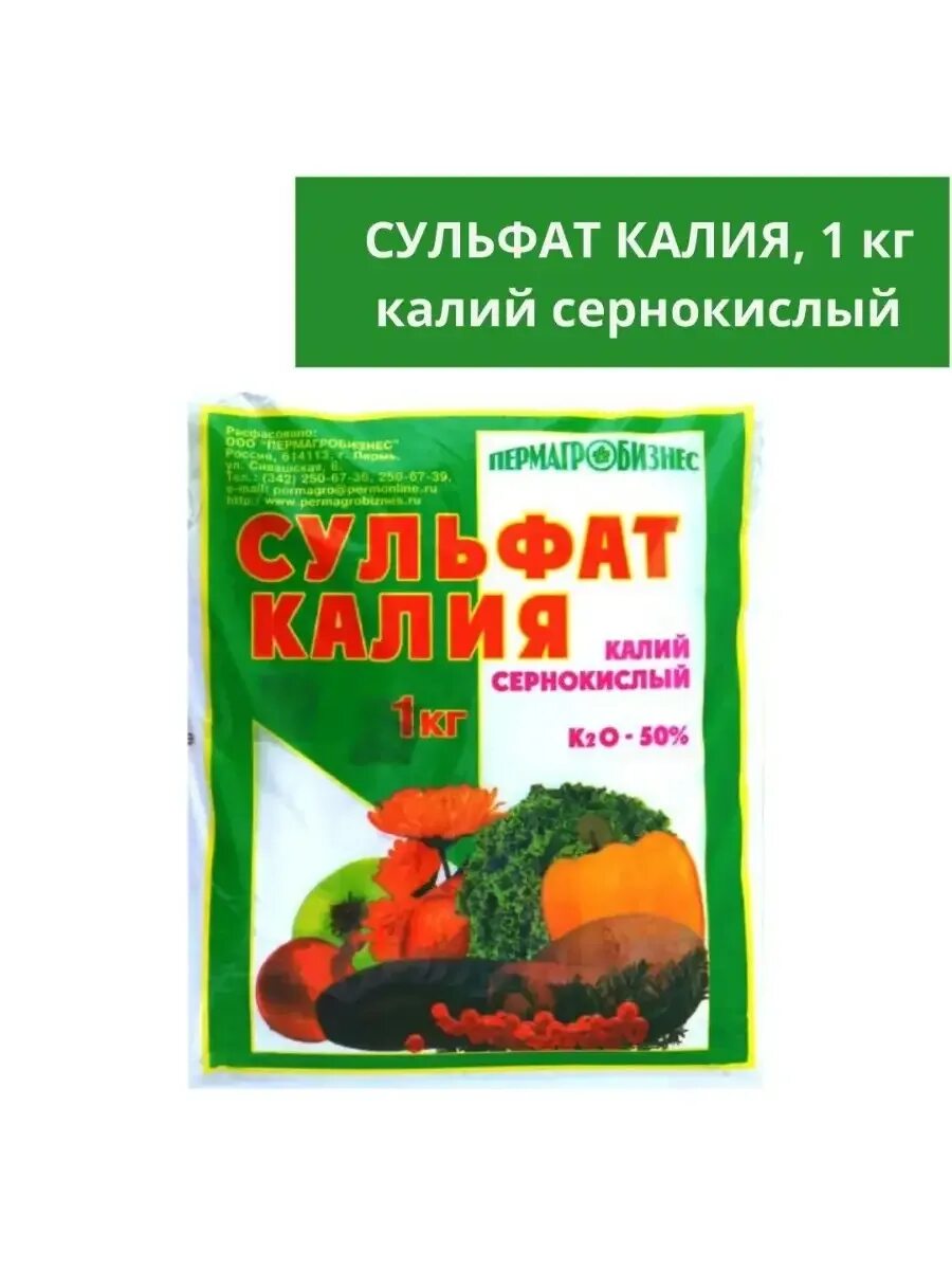 Сульфат калия с микроэлементами. Калийные удобрения сульфат калия. Минеральное удобрение сульфат калия. Сульфат калия состав удобрения. Калий сульфат удобрение.