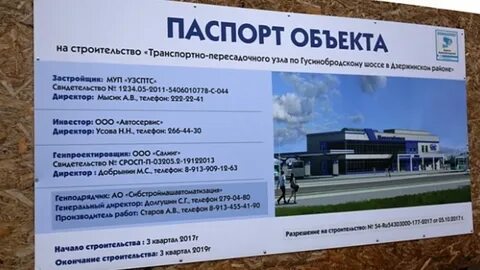 Где новый автовокзал