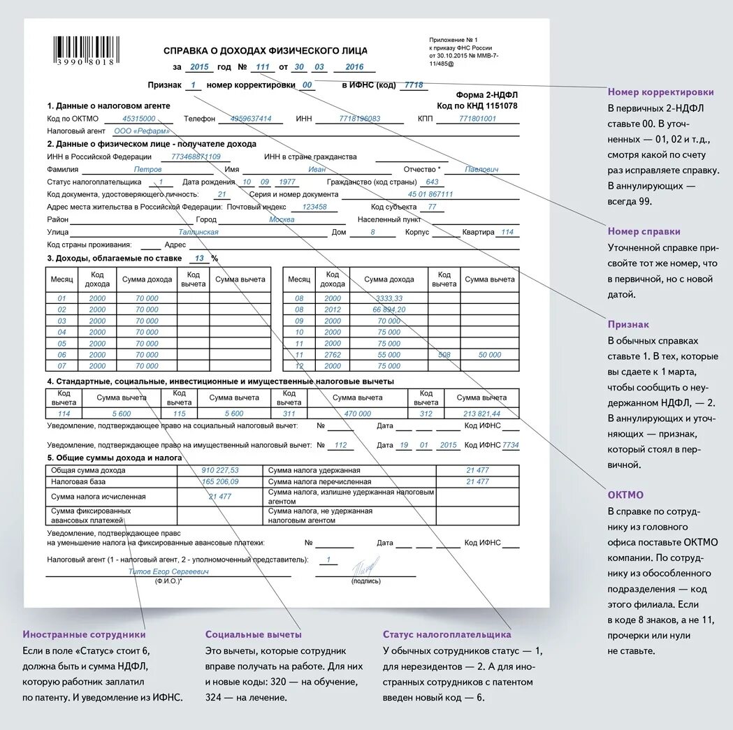 Справка 2 НДФЛ образец с расшифровкой. Справка о доходах физического лица 2 НДФЛ. Форма заполнения справки дохода 2 НДФЛ. Справка о доходах 2 НДФЛ образец заполнения.