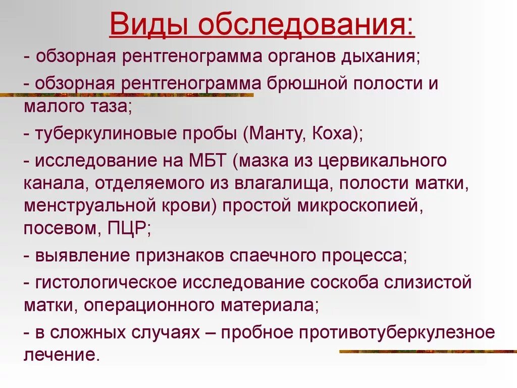 Обследование типа а