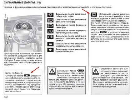 Рено загорелся значок ключа