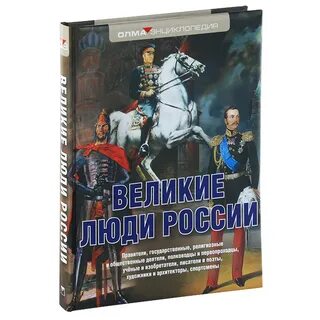 Большие люди книга