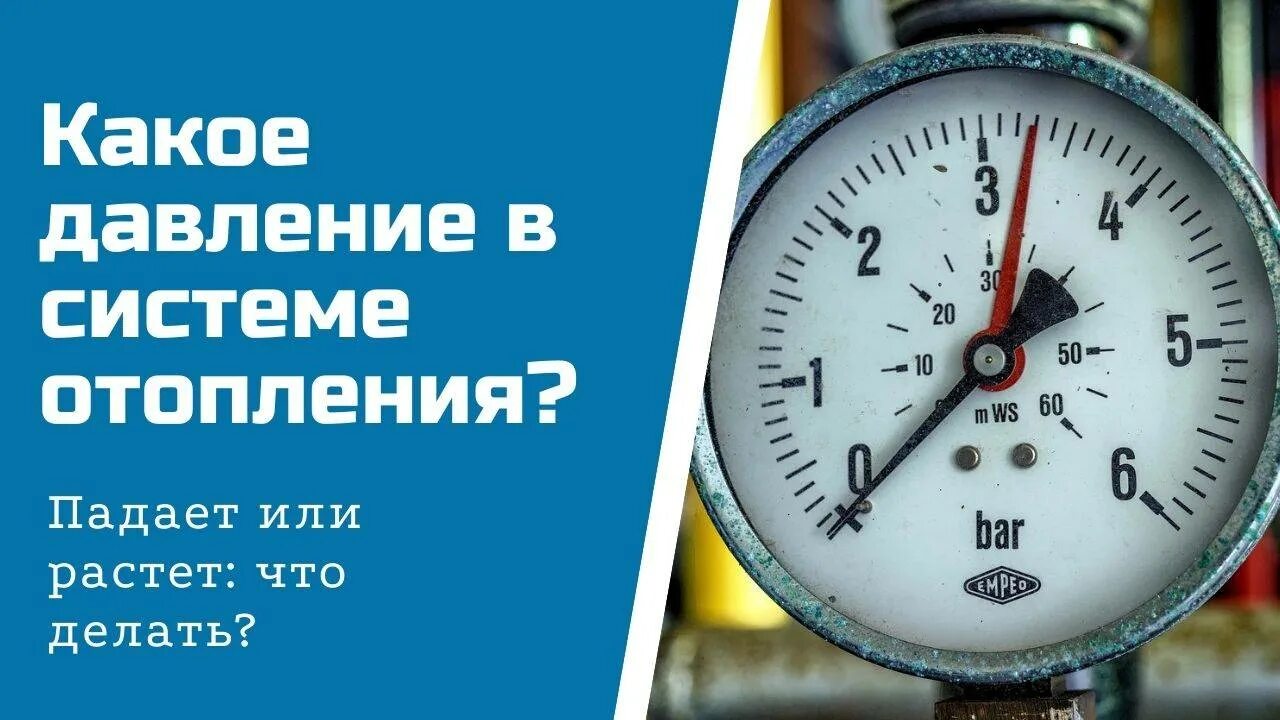 Почему падает давление в системе отопления дома. Падает давление в системе отопления. Рабочее давление в системе отопления. Норма давления в системе отопления. Падает давления отопления.