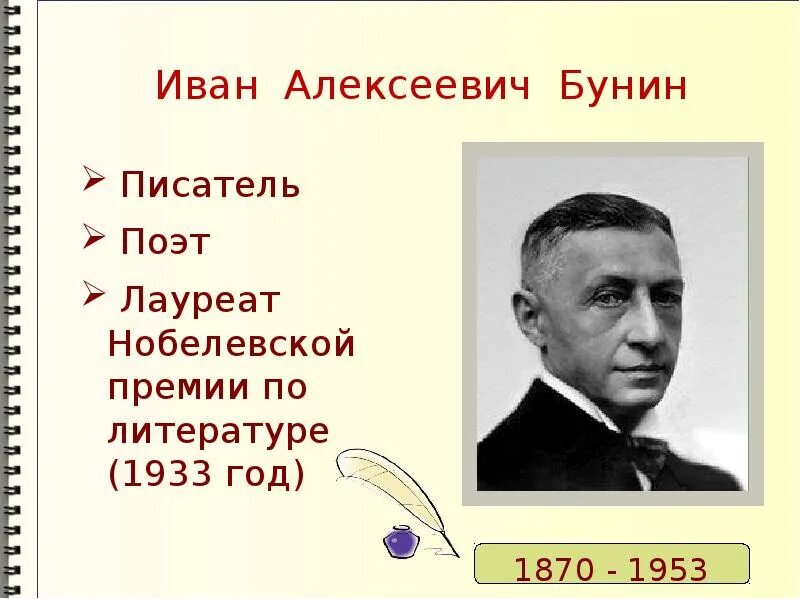 Бунин классы. Иван бунин 1916. иван алексеевич бунин нобелевская премия. иван бунин 2 класс. иван алексеевич бунин (информация о жизни и деятельности автора).