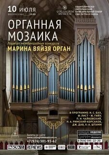 Органная музыка билеты