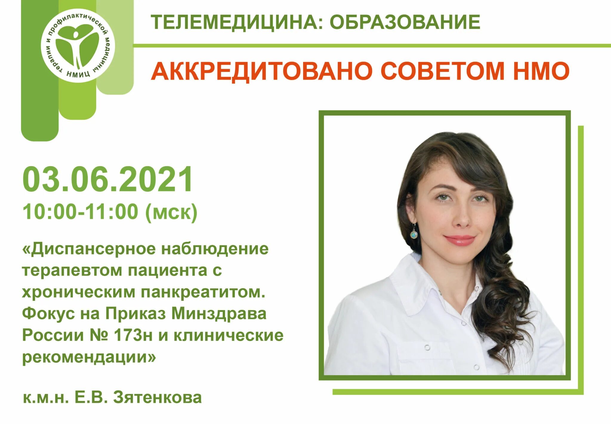 Диспансерное наблюдение пациентов с хроническим панкреатитом. 173н приказ Минздрава. Приказ 173н диспансерное наблюдение. 173 Н приказ Минздрава диспансерного.