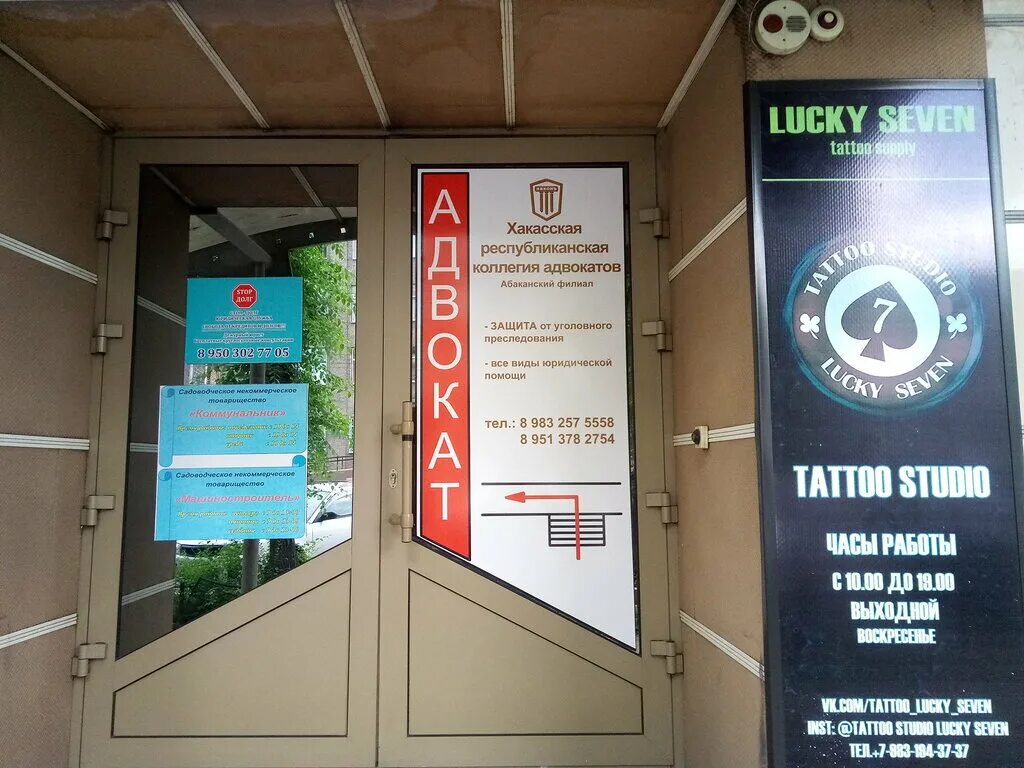 Коллегия адвокатов 9. Щетинкина 9. адвокат абакан. коллегия адвокатов междуреченск. щетинкина 9 абакан.