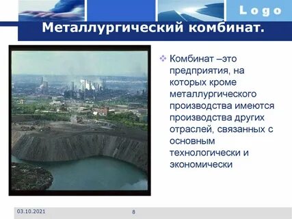 Комбинат это