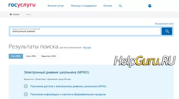 Госуслуги электронный дневник. Дневник школьника на госуслугах. Зайти в электронный дневник через госуслуги. Как найти электронный журнал в госуслугах. Гис образование электронный журнал вход