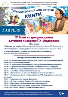 2 апреля международный день детской книги мероприятия