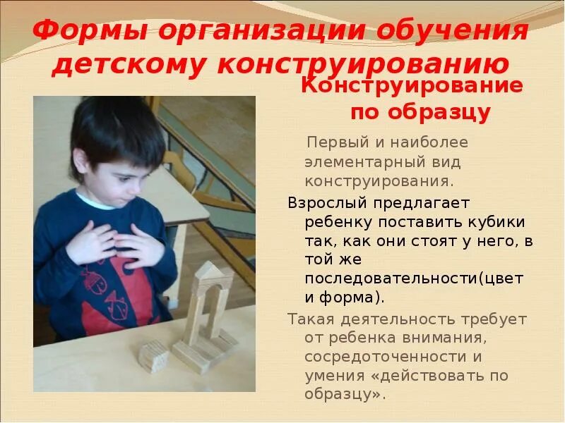 Конструирование по образцу методика