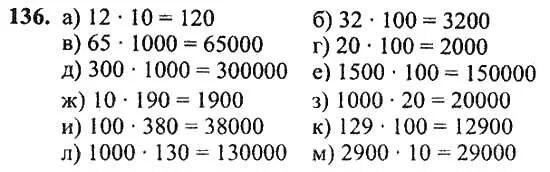 Математика 6 класс зубарева мордкович номер 914. Гдз по алгебре 7 класс упражнени136. Номер 136 по математике 6 класс. Гдз по алгебре 8 класс колягин номер 136. Математика 6 класс мерзляк номер 6.