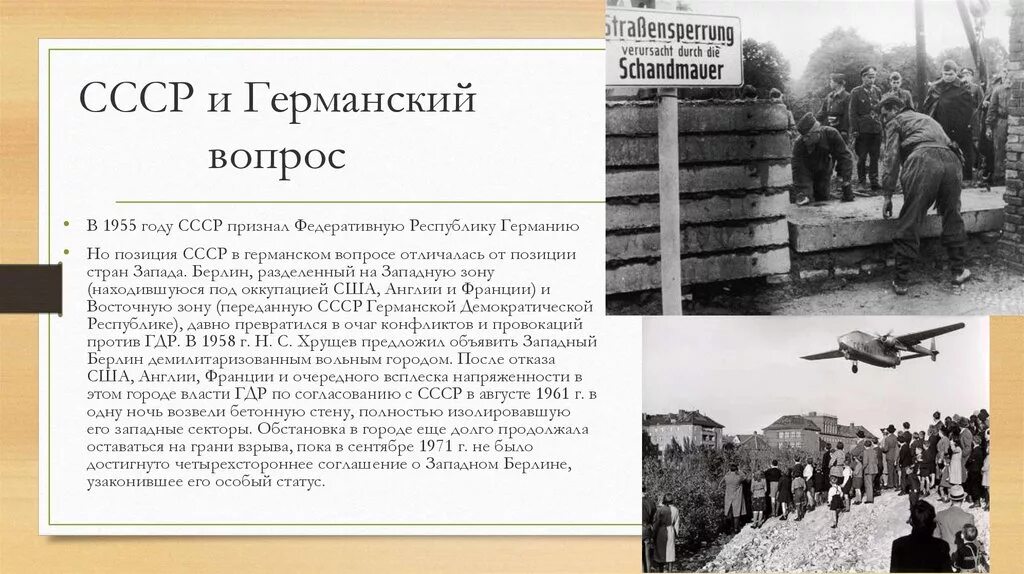 Германский вопрос после второй мировой. Германский вопрос кратко. германский вопрос 1945. решение германского вопроса.