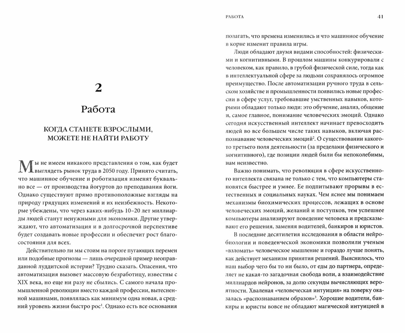 Книга 21 век харари. 21 Урок для XXI века. Юваль Ной Харари «21 урок для XXI века». 21 Урок для XXI века книга. Книга Юваль Ной Харари 21 урок для 21 века.