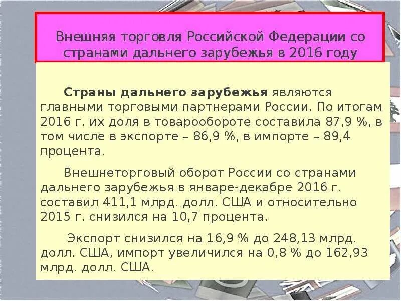 Чем и с кем торгует Россия? Инфографика Аргументы и Факты