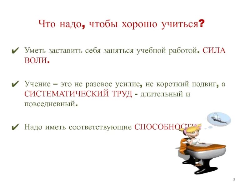 Что нужно чтобы хорошо учиться. Чтобы хорошо учиться надо. Как начать хорошо учиться. Как начать лучше учиться. Чтобы хорошо учиться текст