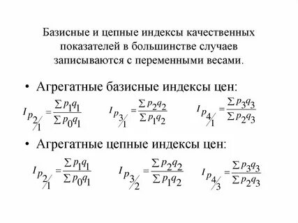 Базисный индекс